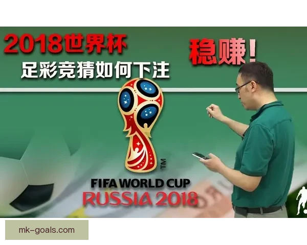 世界杯足球赛事深度竞猜解析与胜负趋势全面剖析