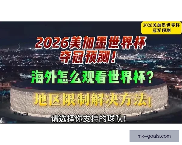 2026世界杯直播网站免费观看高清赛事全程实时解说平台推荐
