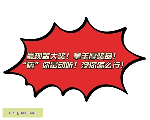 世界杯竞猜福利平台带你玩转赛事 赢取丰厚奖品与精彩福利